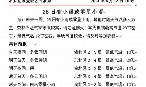 金华一周天气变化情况查询表图片_金华一周天气变化情况查询表