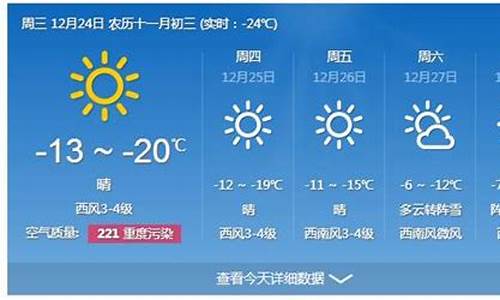 哈尔滨天气预报15天气报旅游_哈尔滨天气15天查询