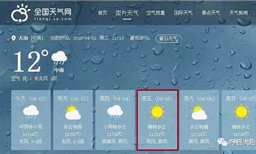 大冶天气预报30天查询最新_大冶天气预报30天查询