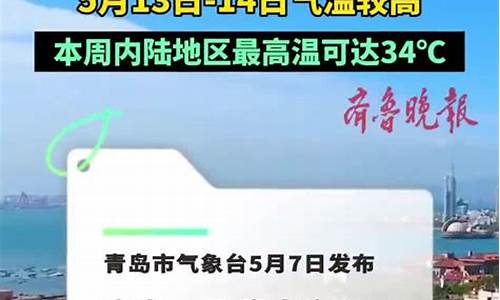 青岛天气48小时预报_青岛天气48小时预报