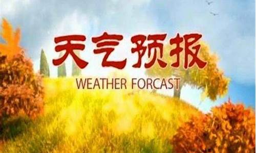 会理天气预报7天_会理天气预报最新