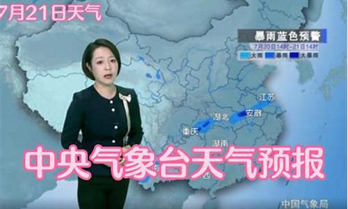 今日央视天气预报_今日央视天气预报直播回放