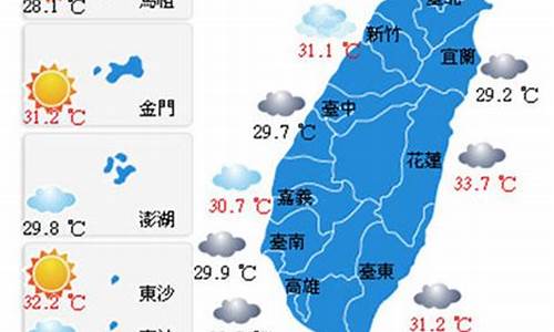 台湾天气30天查询_台湾天气15天预报